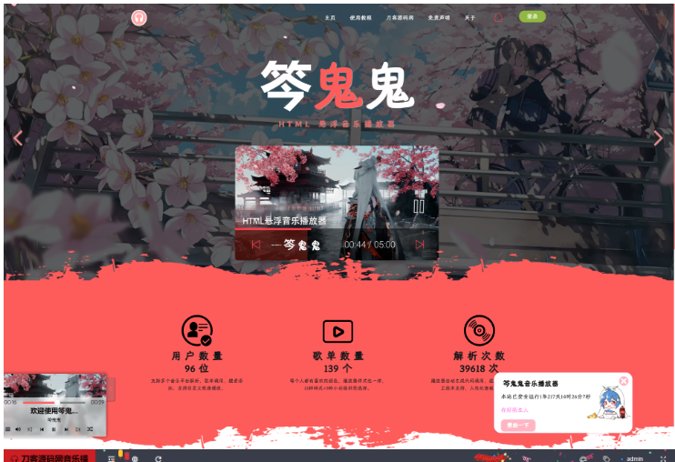 最新梨花带雨网页音乐播放器二开优化修复美化版全开源版本源码下载-蜡笔傻新源码