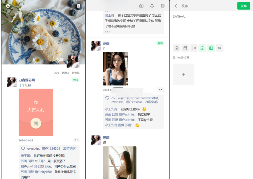 Lan仿朋友圈系统开源源码，可用于表白墙等微商相册，商品图册等-蜡笔傻新源码