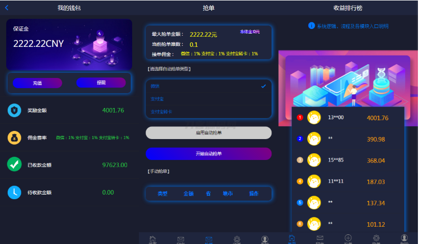 定制版抢单支付系统源码|开代理|自动抢单接单-蜡笔傻新源码