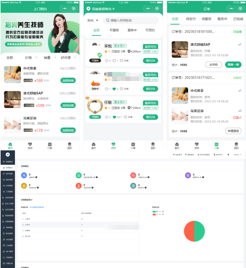 新同城上门家政按摩H5小程序源码 | 全开源无需授权 | 上门预约系统-蜡笔傻新源码