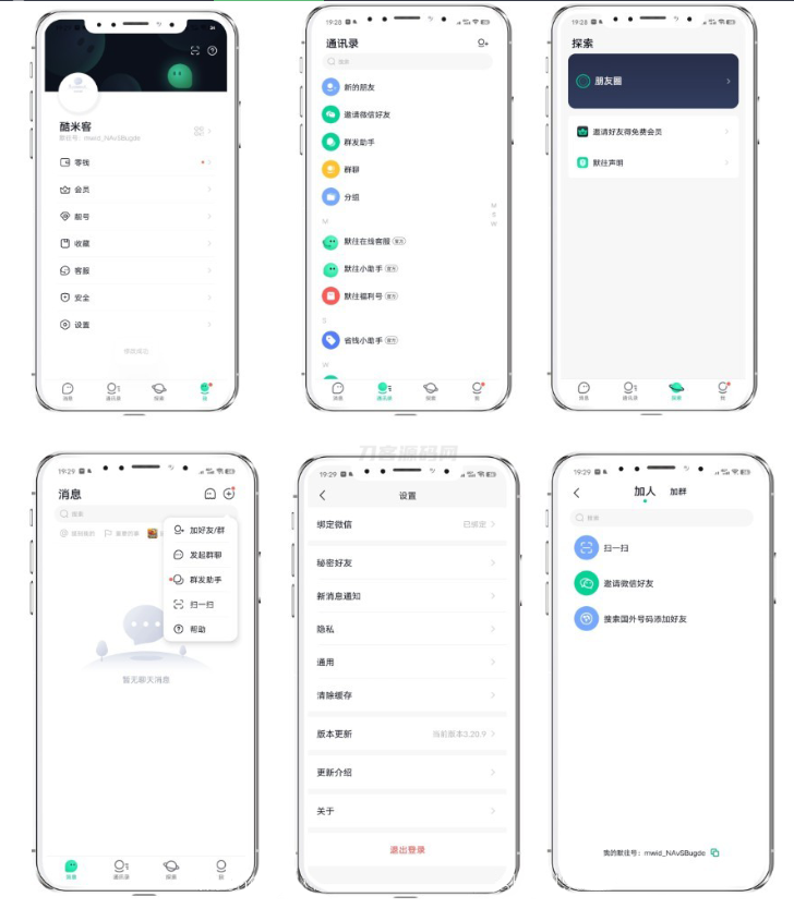 最新仿默往IM即时通讯系统源码(PC+WEB+IOS+Android)客户端-蜡笔傻新源码