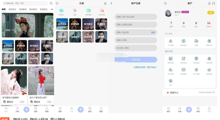 图片壁纸社区app前后端开源小程序源码-蜡笔傻新源码