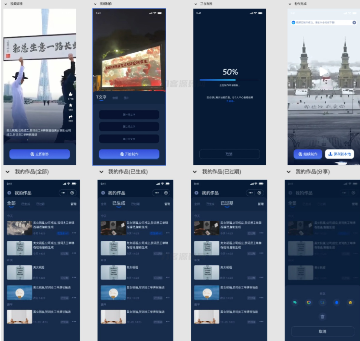 视频改字祝福 豪车装X系统源码uniapp前端源码-蜡笔傻新源码
