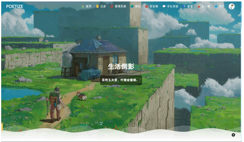 POETIZE个人博客系统源码 | 最美博客-蜡笔傻新源码