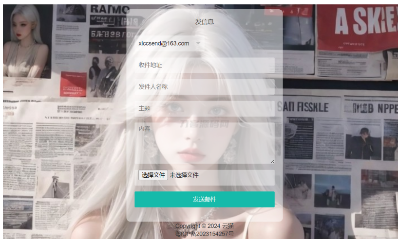小猫咪邮件在线发送系统源码v1.1，支持添加附件-蜡笔傻新源码