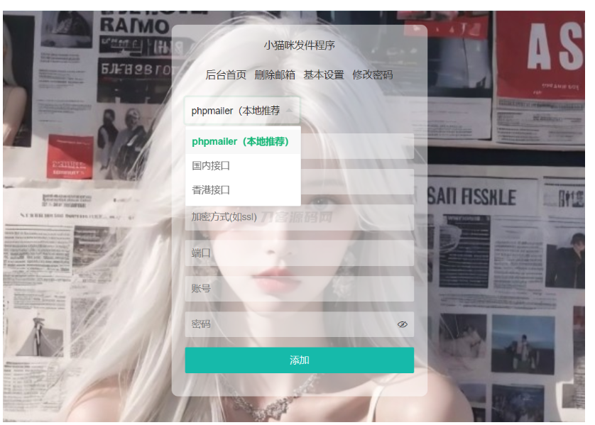 图片[3]-小猫咪邮件在线发送系统源码v1.1，支持添加附件