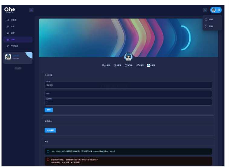 图片[4]-AI中转计费平台系统源码