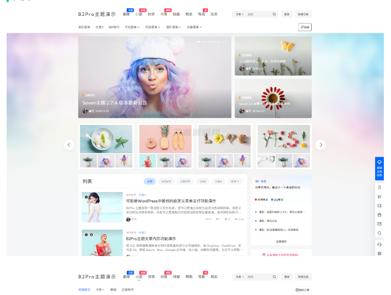 7B2 PRO主题5.4.2 免授权开心版源码 | WordPress主题-蜡笔傻新源码