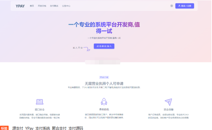 源支付YPay开源版支付系统源码V1.1.4-蜡笔傻新源码
