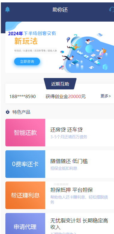 最新有钱还系统源码 | 人人还众筹还钱模式还贷系统源码-蜡笔傻新源码