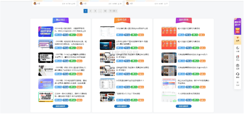 图片[2]-最新版WordPress网创资源美化主题整站源码