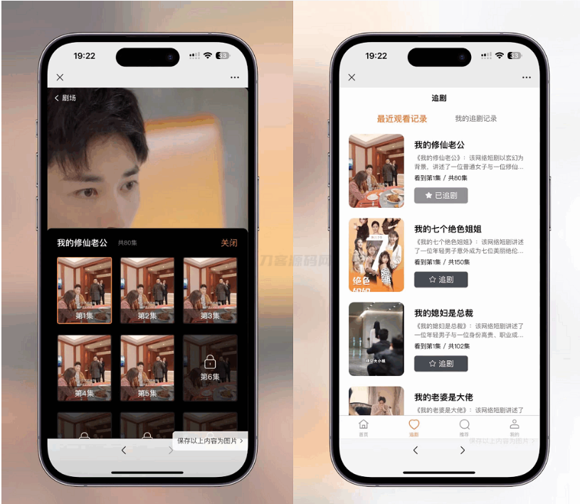 图片[5]-最新版视频短剧SAAS系统源码 影视短剧小程序源码
