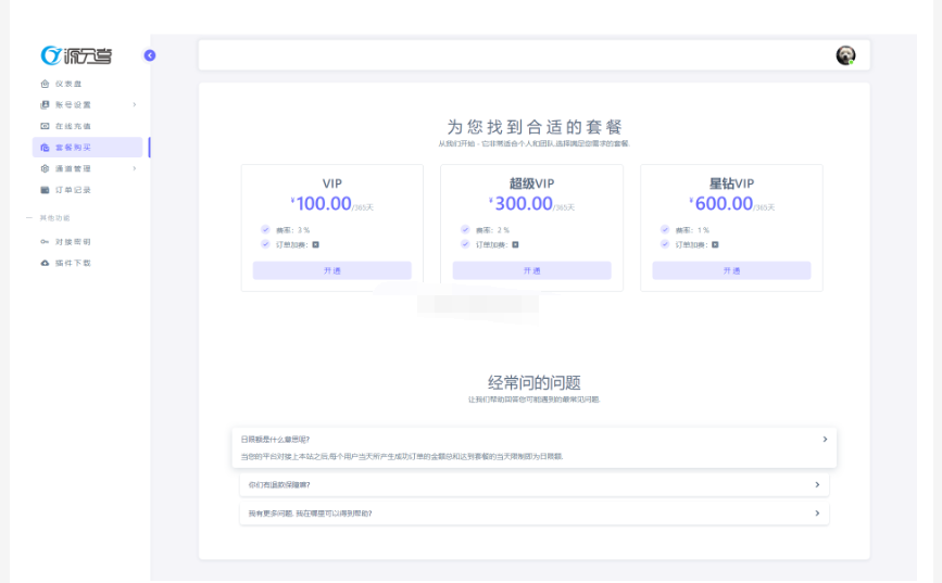 图片[4]-最新源支付系统源码 V7版全开源 免授权 附搭建教程