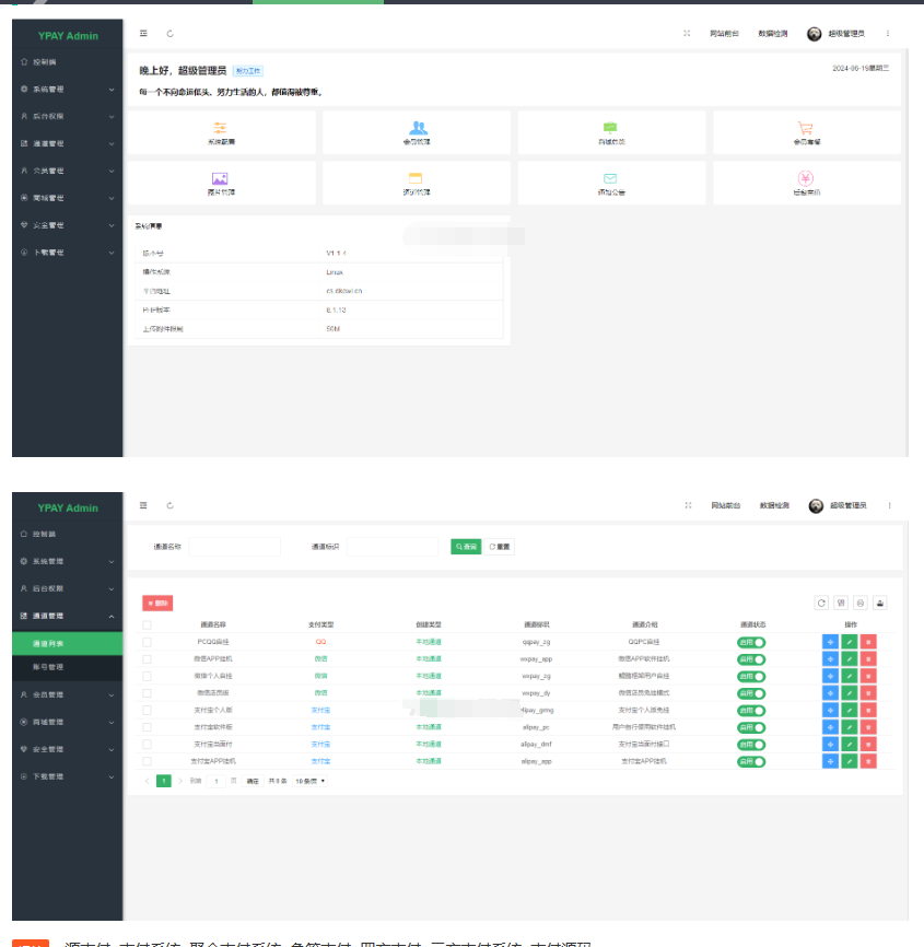 图片[5]-最新源支付系统源码 V7版全开源 免授权 附搭建教程