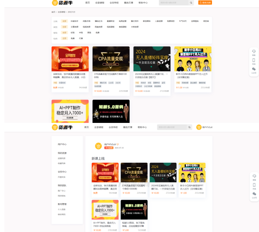 图片[10]-全新UI知识付费系统源码 | PC+H5+小程序三端 数据互通支持采集资源 全开源版