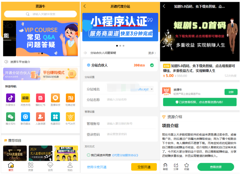 图片[11]-全新UI知识付费系统源码 | PC+H5+小程序三端 数据互通支持采集资源 全开源版