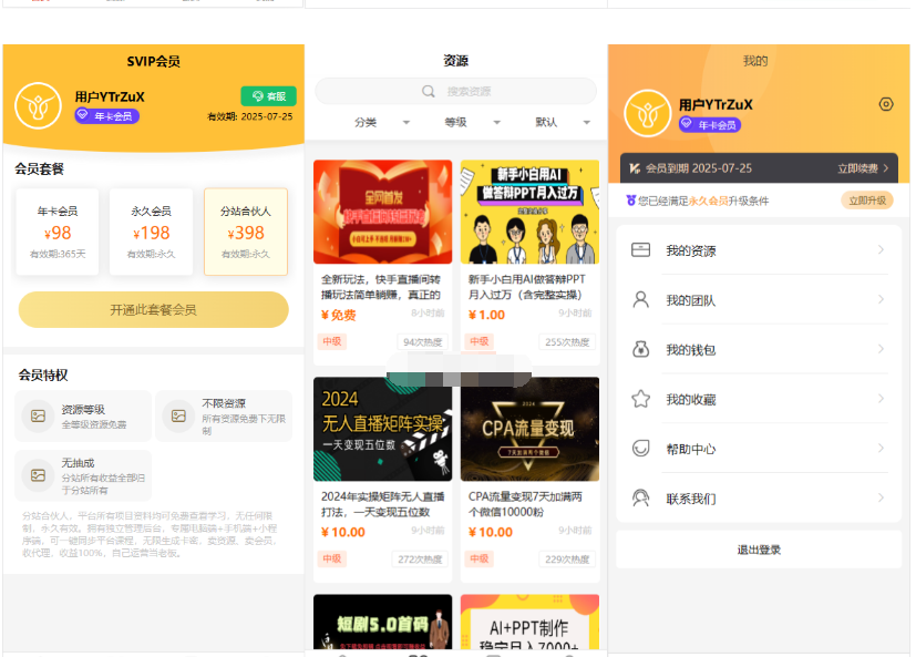 图片[12]-全新UI知识付费系统源码 | PC+H5+小程序三端 数据互通支持采集资源 全开源版