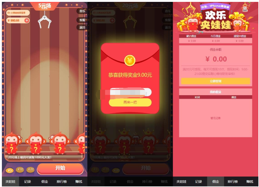 H5红包互换夹娃娃源码-蜡笔傻新源码