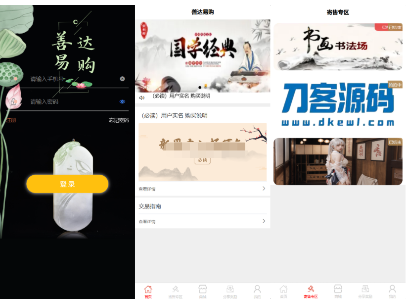 多用户挂售转卖竞拍闪拍商城系统/NFT数藏系统/后端PHP+前端UNIAPP源码带教程-蜡笔傻新源码