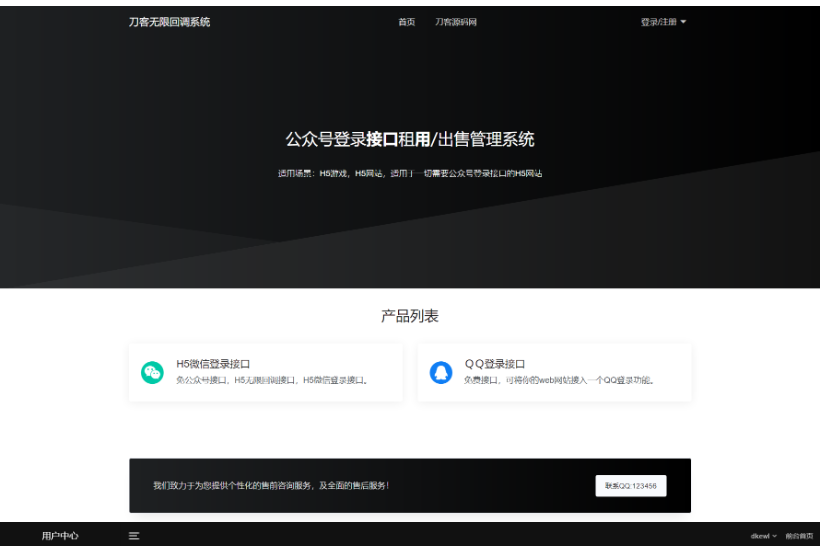 最新修复微信公众号无限回调系统源码下载 免授权开心版-蜡笔傻新源码