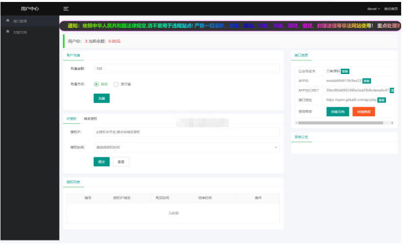 图片[2]-最新修复微信公众号无限回调系统源码下载 免授权开心版