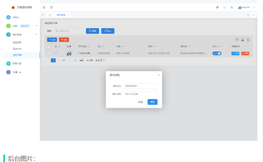 图片[6]-Mangoa-Auth/芒果自助多应用企业级网站授权系统源码拥有盗版入库、远程更新等功能