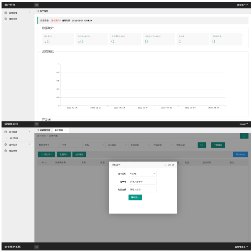中石化油卡充值系统聚合支付系统 | java springboot框架