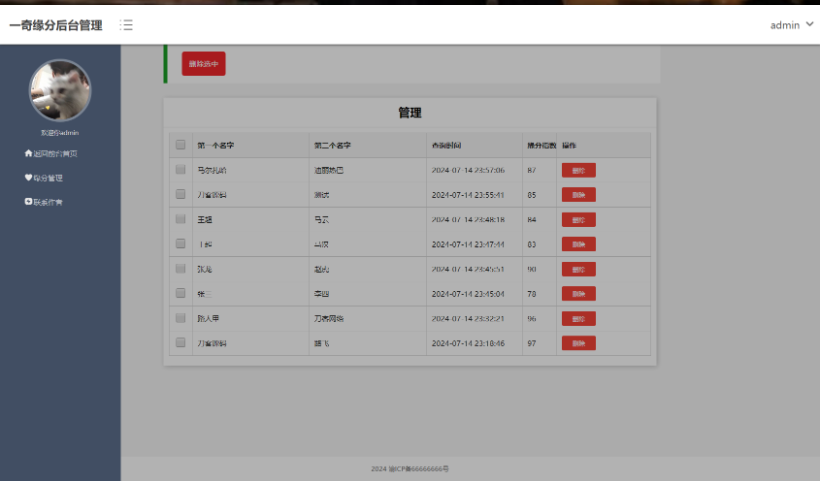 图片[2]-PHP姓名配对测试源码 可查看朋友到底喜欢谁的趣味源码