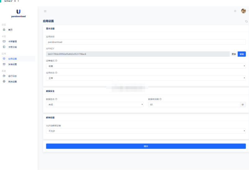 某宝同款度盘不限速后台系统源码