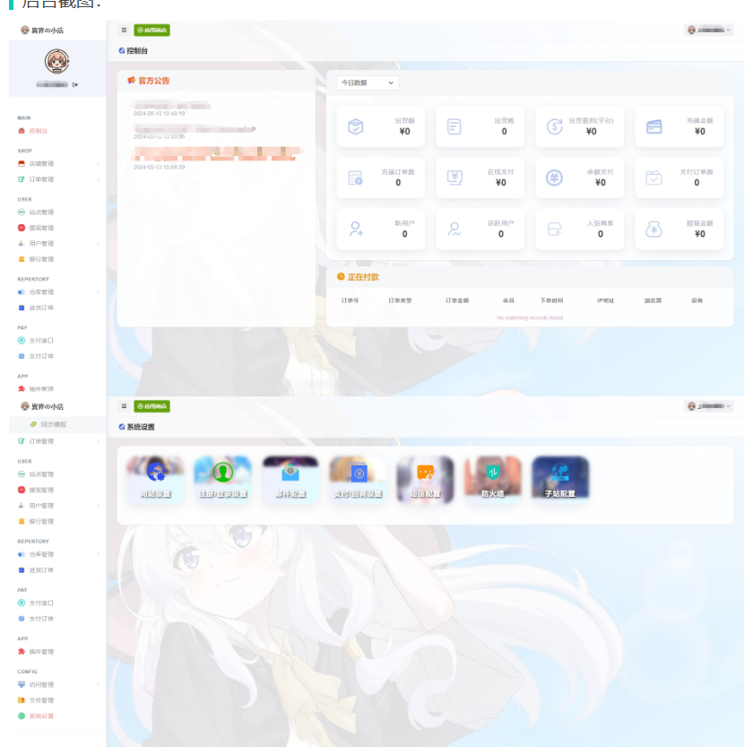 图片[5]-最新全新UI异次元荔枝V4.4自动发卡系统源码