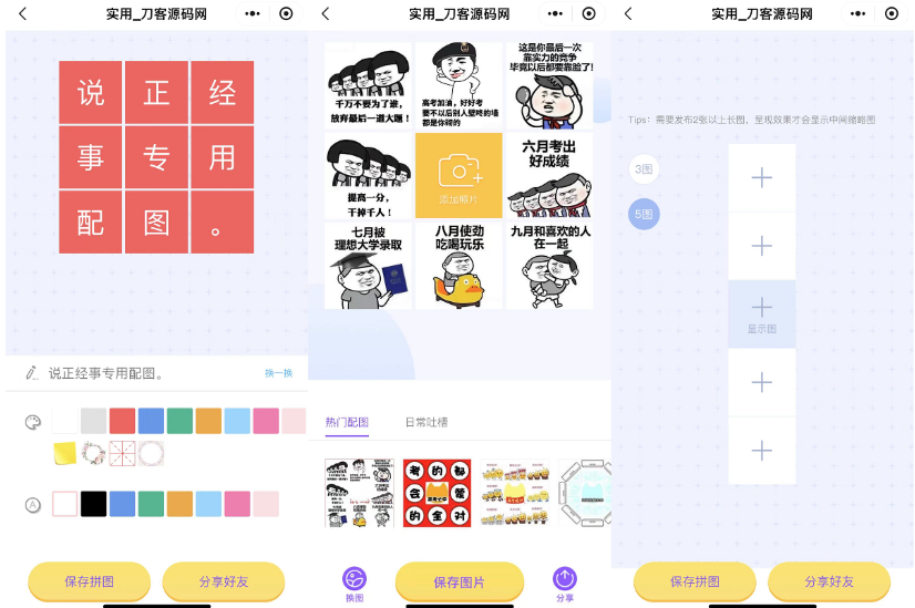 图片[2]-微信QQ头像制图工具箱小程序纯前端源码