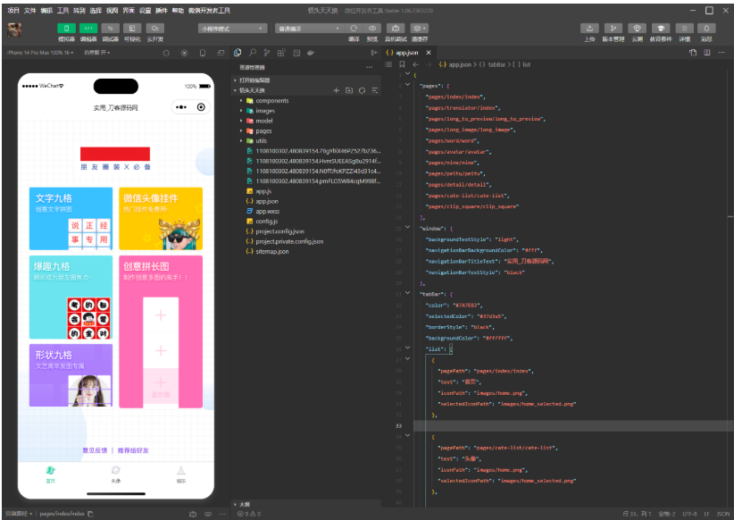 图片[3]-微信QQ头像制图工具箱小程序纯前端源码