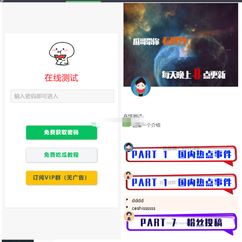 用户看广告获取密码访问网页内容流量主模式源码-蜡笔傻新源码