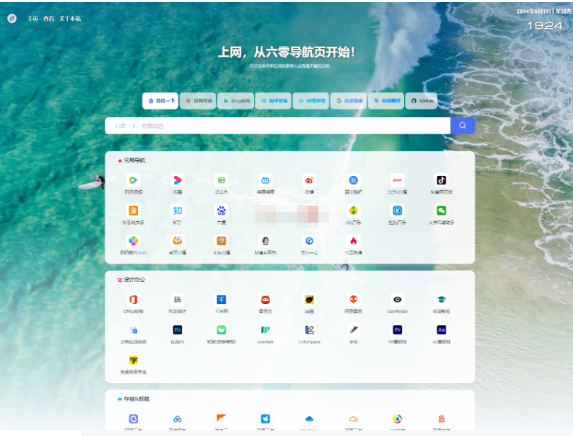最新UI六零导航系统源码 | 多模版全开源-蜡笔傻新源码