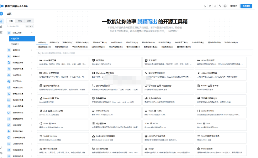 多功能秒达工具箱全开源源码，可自部署且完全开源的中文工具箱-蜡笔傻新源码
