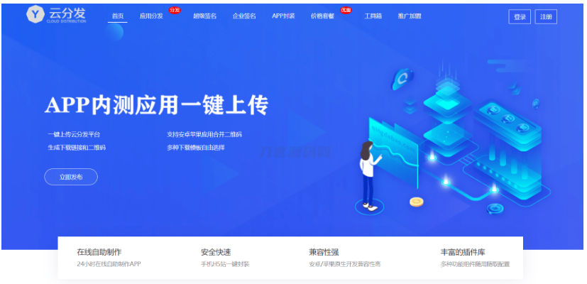 全开源仿第八区H5APP封装打包分发系统源码-蜡笔傻新源码