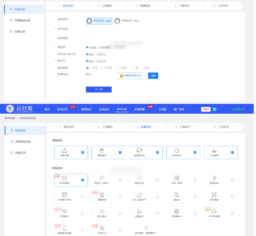 图片[2]-全开源仿第八区H5APP封装打包分发系统源码