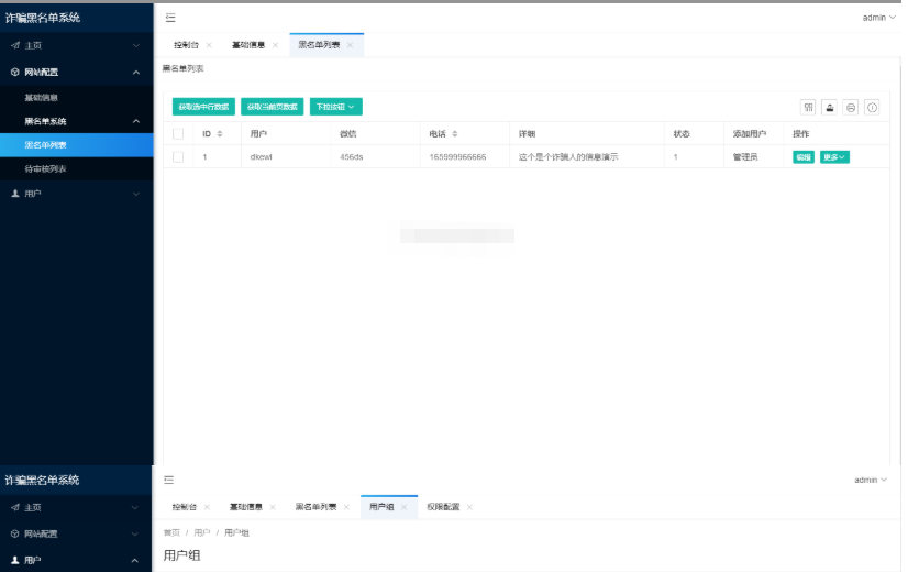 图片[3]-最新黑名单查询录入系统_全开源源码