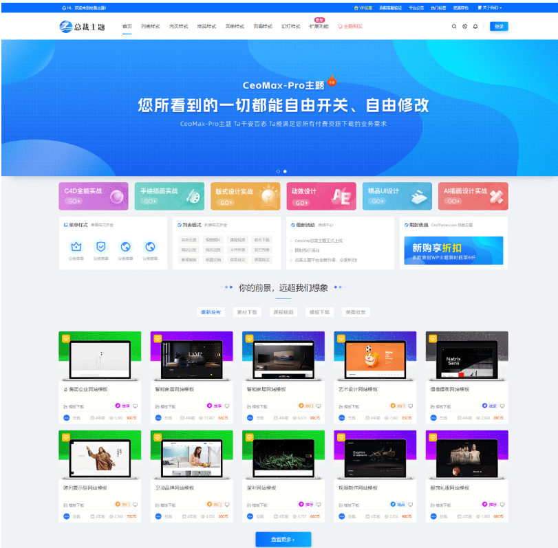 WordPress 资源展示型下载类主题 CeoMax-Pro_v7.6 开心版