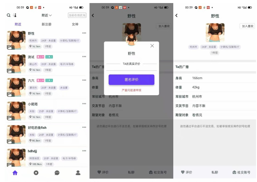 某站价值3000的仿SOUL社交友附近人婚恋约仿陌陌APP源码系统