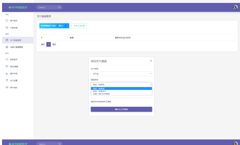 图片[4]-最新版MYMPay码支付开源版系统源码_个人免签支付_聚合支付系统