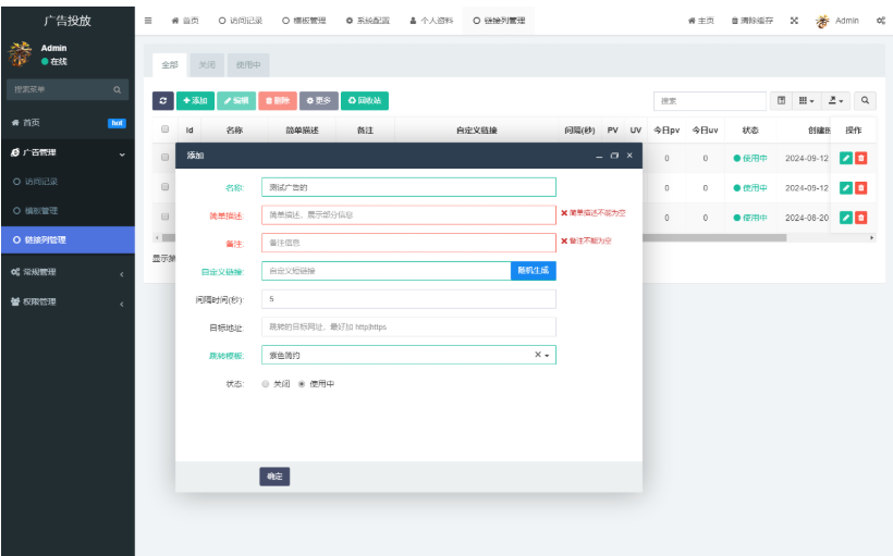 实时监控分析广告数据跳转统计平台系统源码-蜡笔傻新源码