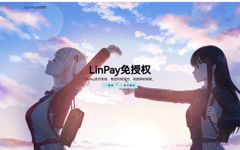 最新LinPay码支付 免签支付系统源码 免授权版本-蜡笔傻新源码