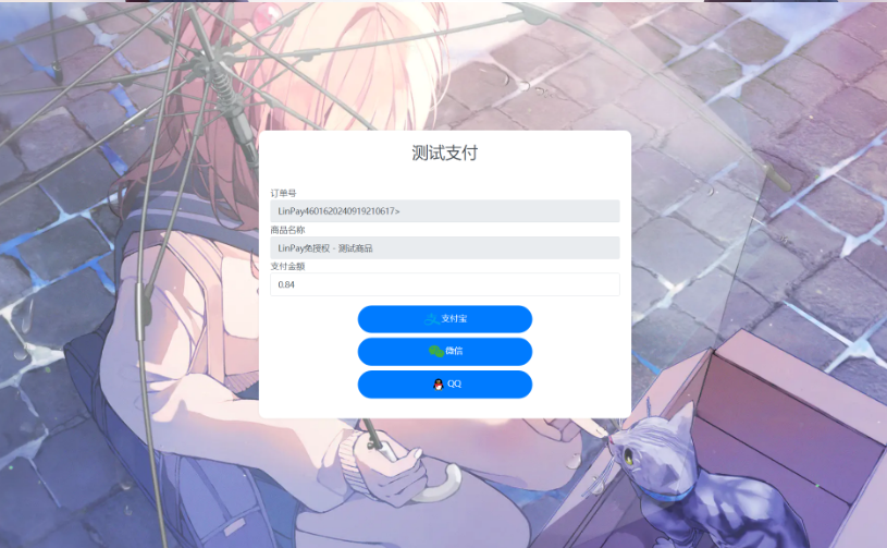 图片[2]-最新LinPay码支付 免签支付系统源码 免授权版本