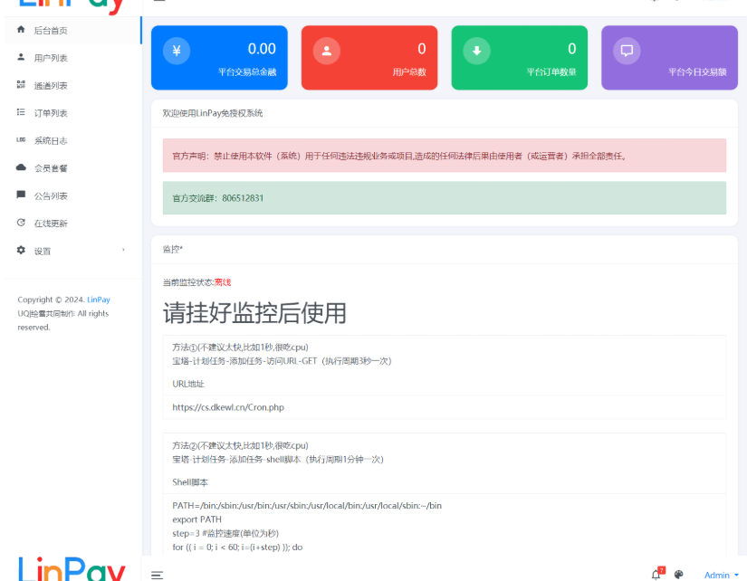 图片[5]-最新LinPay码支付 免签支付系统源码 免授权版本