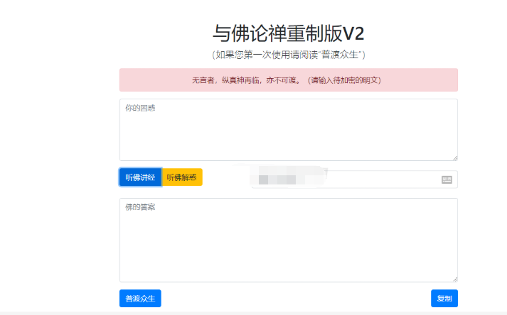 暗语源码 复现佛禅翻译系统v2升级版源码-蜡笔傻新源码