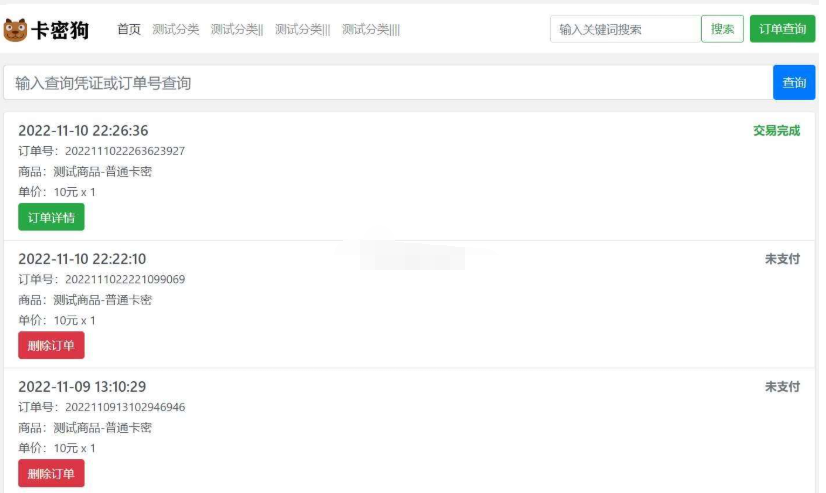 图片[3]-最新卡密狗PHP自动发卡系统源码_自适应PC+H5