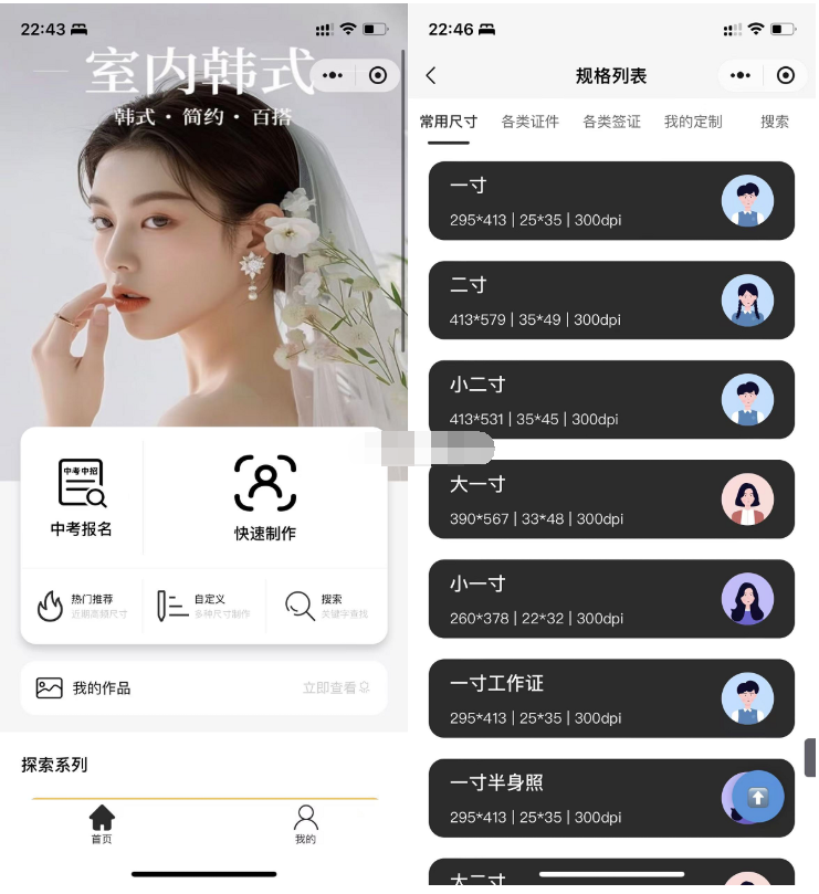 图片[2]-最新版微信证件照小程序源码 前后端开源 带后台附教程