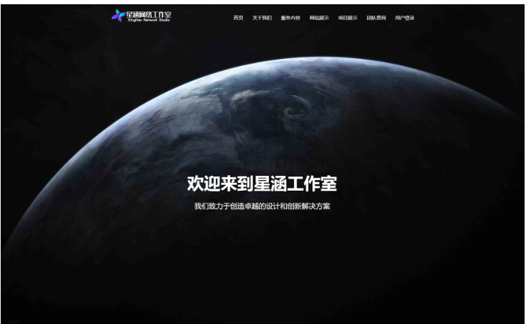 XingHan-Team团队官网系统源码 全开源