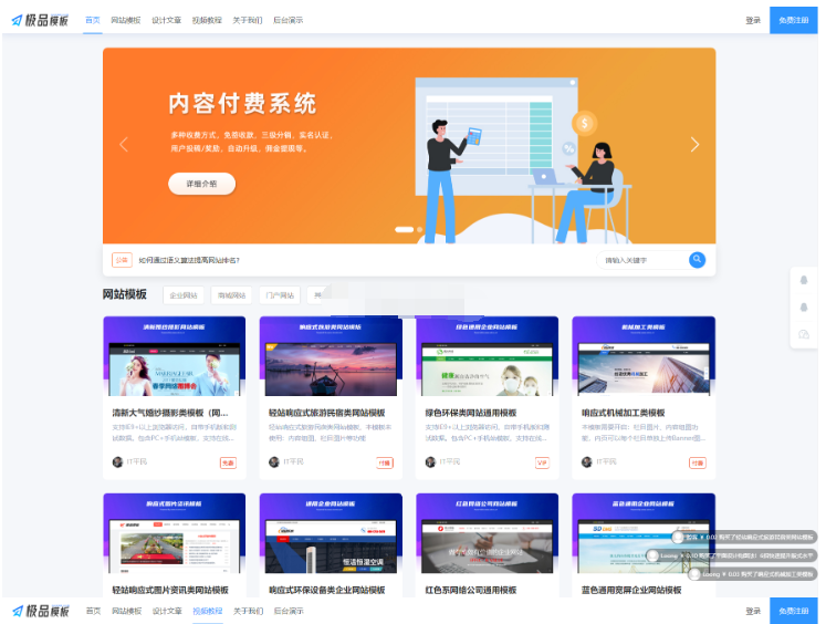 极品模板内容付费管理系统(PHP内容知识付费系统)